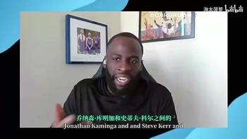 追梦曾曝:科尔没执教过库明加这样的天赋,他已经努力做出改变了